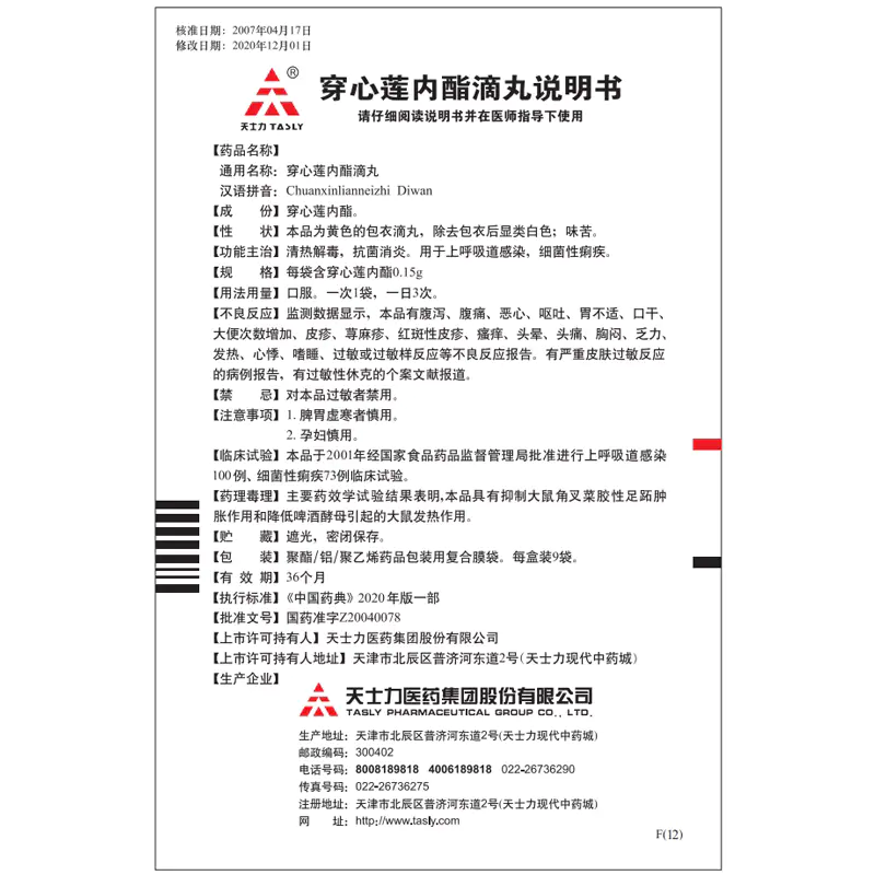 穿心莲内酯滴丸 9袋/盒