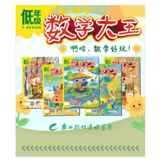 数学大王-2021年版 商品图1