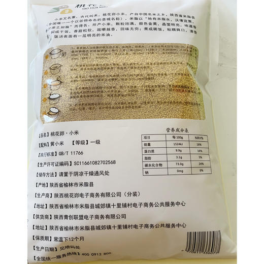 陕北米脂黄小米 商品图6