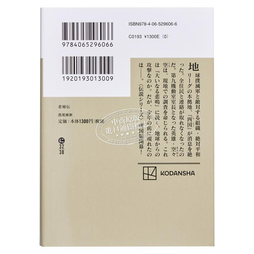 预售 【中商原版】悲痛伝 講談社文庫 日文原版 悲痛传 西尾维新 传说系列 日本文学小说 商品图1
