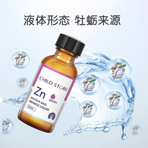 童年故事海藻牡蛎橙复合饮液Zn滴剂30ml 商品图4