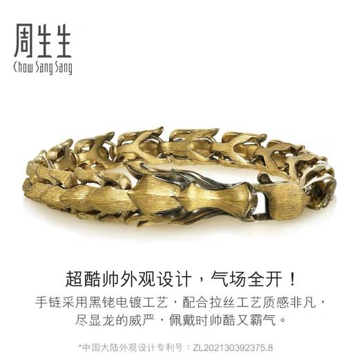 【欣欣向龙】2楼周生生文化祝福传奇霸气生肖龙黄金盘龙宝链手链足金男91029 商品图0