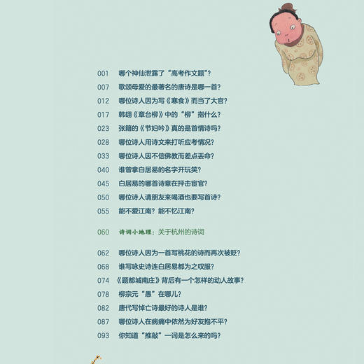 “趣讲唐诗宋词”系列（全4册） 商品图2