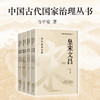 中国古代国家治理丛书：《皇宋文昌》《恢弘大元》《朱明基业》《清政通鉴》 商品缩略图0