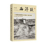 西洋镜07：一个英国战地摄影师镜头下的第二次鸦片战争 商品缩略图0
