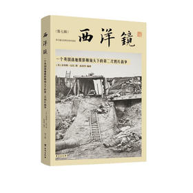 西洋镜07：一个英国战地摄影师镜头下的第二次鸦片战争