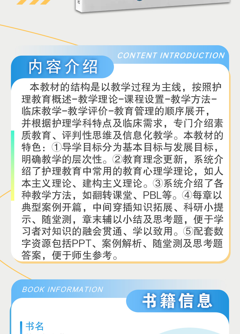 9787565926495-护理教育学-第3版_02.jpg