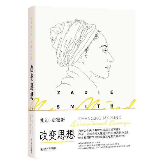 改变思想（精装）（英）扎迪·史密斯 著 商品图0