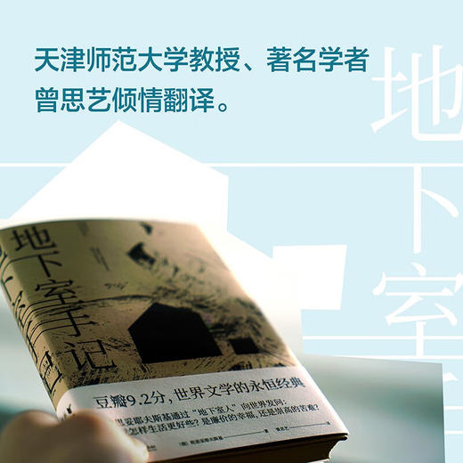 地下室手记（俄）陀思妥耶夫斯基 著 商品图3