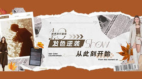 粉秀流行速报1.0 | 发色逆袭，从此刻开始