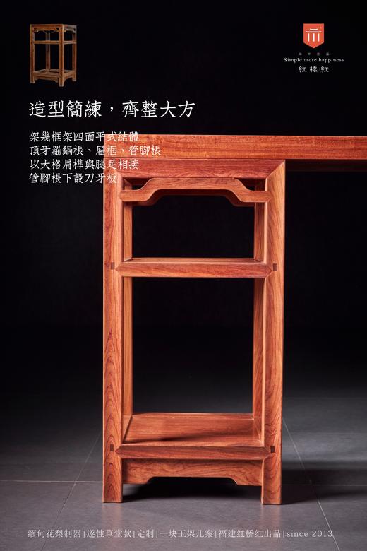 红桥红  家具严选  缅甸花梨(大果紫檀）  【210定制一块玉架几案】 商品图3