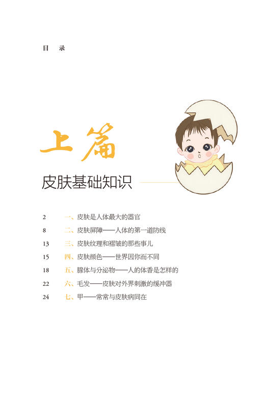 好皮肤养出来 国医大师禤国维教你有效处理皮肤问题 李红毅 梁家芬 跟国医大师学养生系列 护肤技巧 人民卫生出版社9787117355285 商品图2