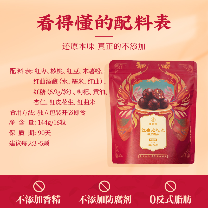 【乡村振兴结伴同行】红曲元气丸