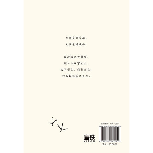 生活，是可爱的（季羡林给年轻人的自在生活智慧） 商品图7