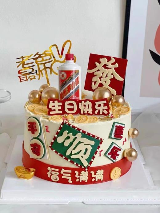 顺平安喜乐男士生日蛋糕装饰烟酒摆件身体健康福气满满祝福语插件 商品图1