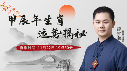 甲辰年生肖运势揭秘 商品图0