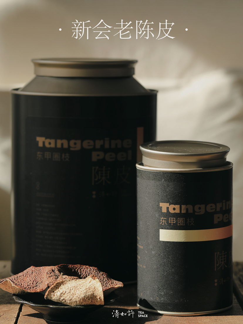 清如许茶仓｜新会老陈皮  2016梅江折花 2018东甲圈枝 煮茶搭档