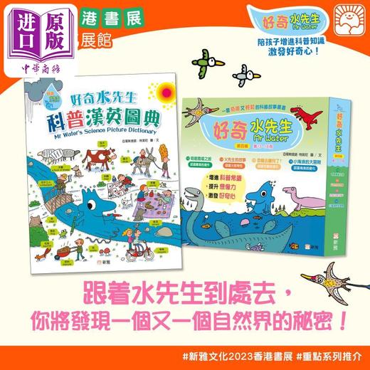 【中商原版】【赠明信片】Mr Waters 好奇水先生系列科普绘本5册套装 第四辑套装 好奇水先生科普汉英图典 知识图画书港台原版 商品图1
