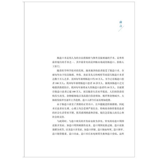 造口人士居家健康护理指导手册/手术患者的料理向导/护理查房系列丛书/术后康复照护指南/陈萍/浙江大学出版社/专科护理/健康指导 商品图1