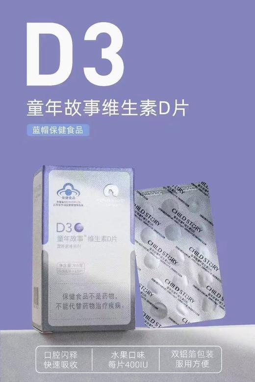 童年故事维生素D片 商品图0