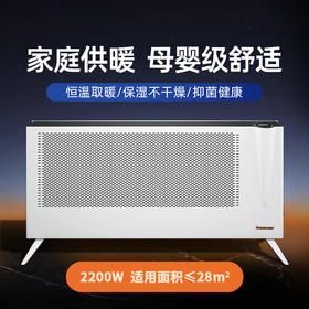 Bestherm\百斯腾 双制热双散热抑菌全屋供暖电暖器（2200W）H1[福利品]