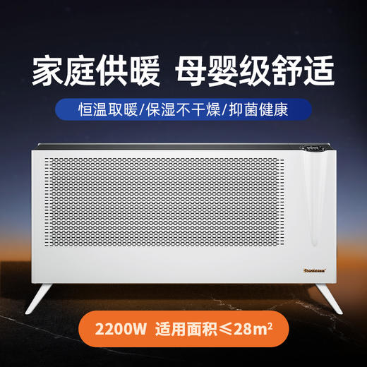 Bestherm\百斯腾 双制热双散热抑菌全屋供暖电暖器（2200W）H1[福利品] 商品图0