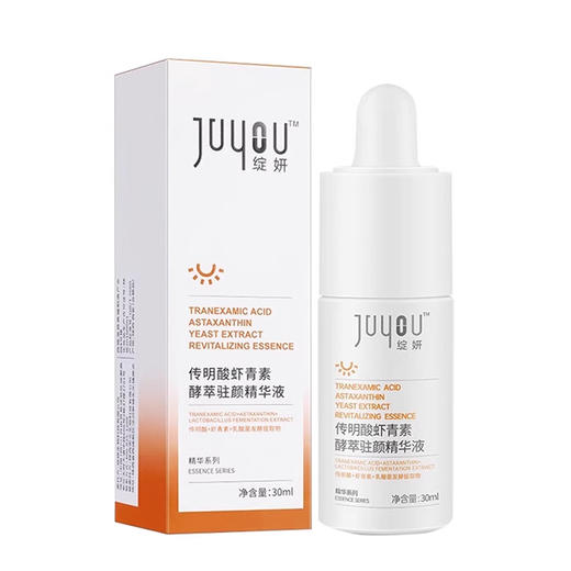 绽妍传明酸虾青素精华30ml/瓶 商品图4