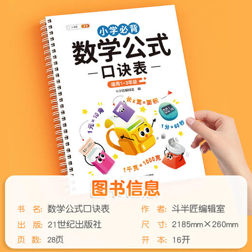 1-3年｜【斗半匠】小学必背数学公式口诀表1-3年级 商品图4