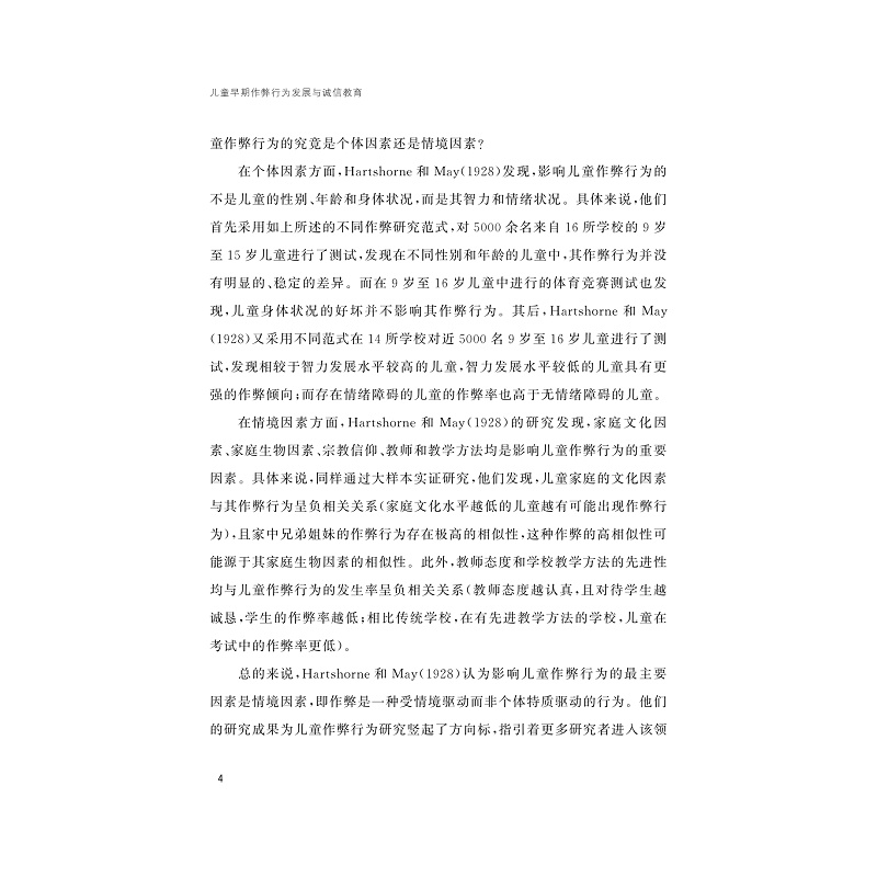 试读PDF-9787308234627(1-1)-儿童早期作弊行为发展与诚信教育_013.jpg