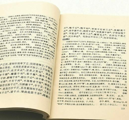 绝版旧书：《史汉经济与地理著作研究》，平装，32开，李剑林、董力三著，湖南地图出版社1996年一版一印，418页，售价23元，非偏远地区包邮，品相9成。 商品图12