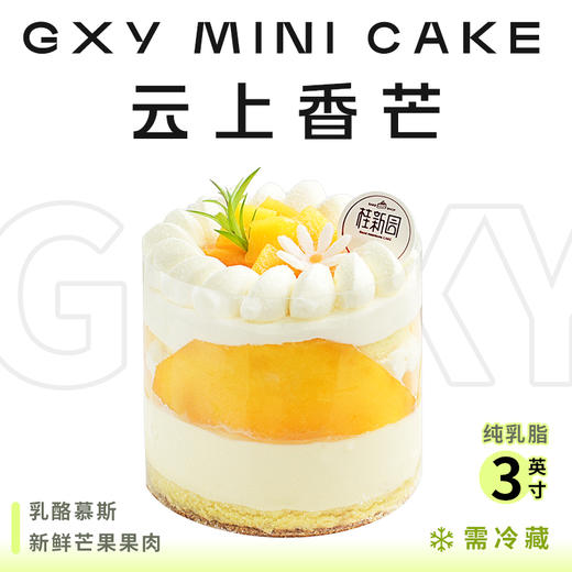 云上香芒3英寸-到店自提 商品图0