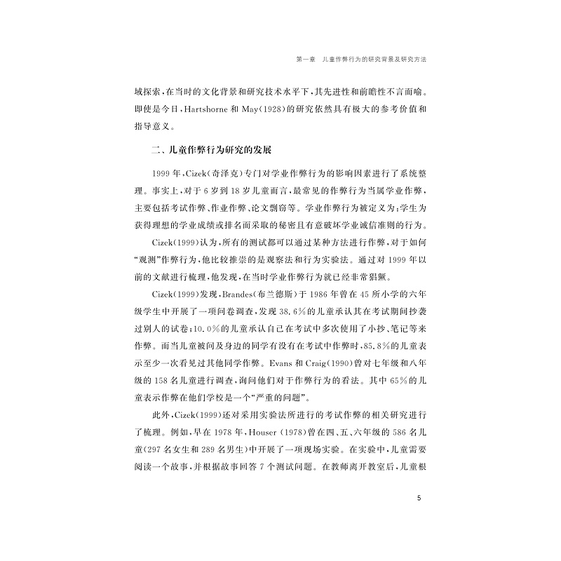试读PDF-9787308234627(1-1)-儿童早期作弊行为发展与诚信教育_014.jpg