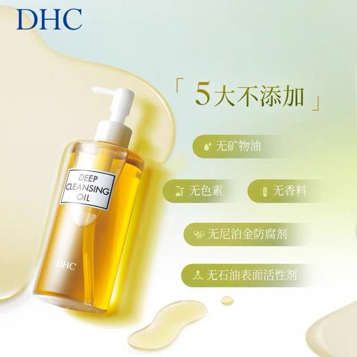 DHC深层卸妆油200ml 商品图2