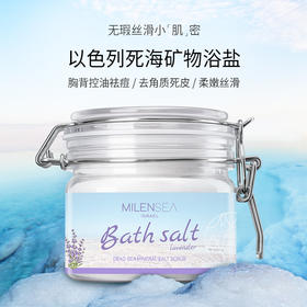 米蓝希死海矿物磨砂盐 500g