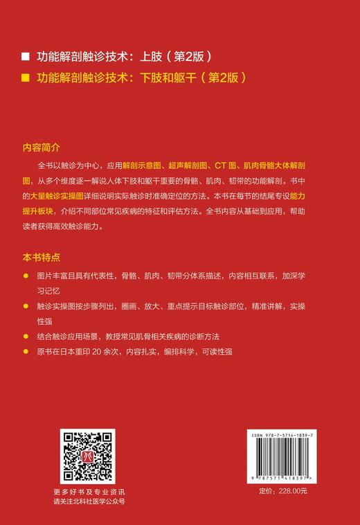 功能解剖触诊技术：下肢和躯干（第2版） 商品图2