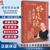 好皮肤养出来 国医大师禤国维教你有效处理皮肤问题 李红毅 梁家芬 跟国医大师学养生系列 护肤技巧 人民卫生出版社9787117355285 商品缩略图0