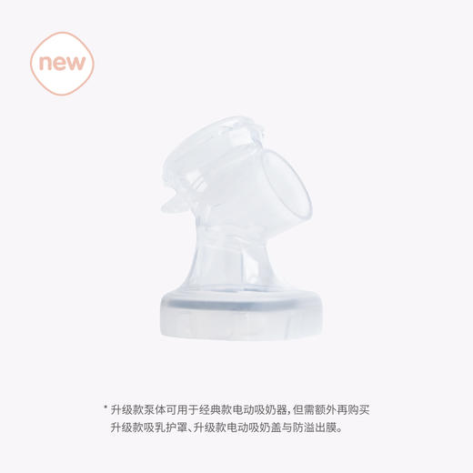 Hegen海格恩 吸奶器泵体和密封圈 商品图5