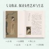 她们：中国古代女子图鉴 蔡琴 编 商品缩略图3