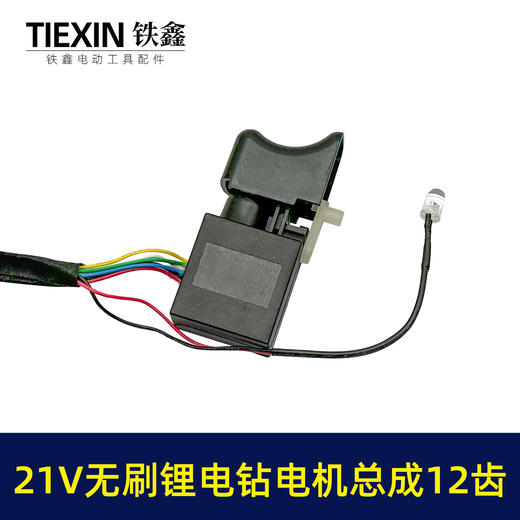 【货号04744】大艺款21V无刷小钢炮电机总成21V锂电钻电机开关控制板整套配件 商品图2