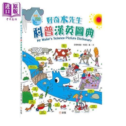【中商原版】【赠明信片】Mr Waters 好奇水先生系列科普绘本5册套装 第四辑套装 好奇水先生科普汉英图典 知识图画书港台原版 商品图4