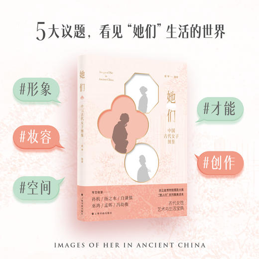 她们：中国古代女子图鉴 蔡琴 编 商品图1