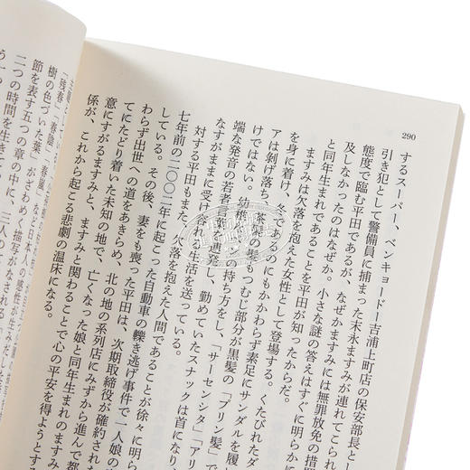 【中商原版】春から夏 やがて冬 文春文庫 日文原版 春夏然后是冬 歌野晶午 日本文学小说 商品图3