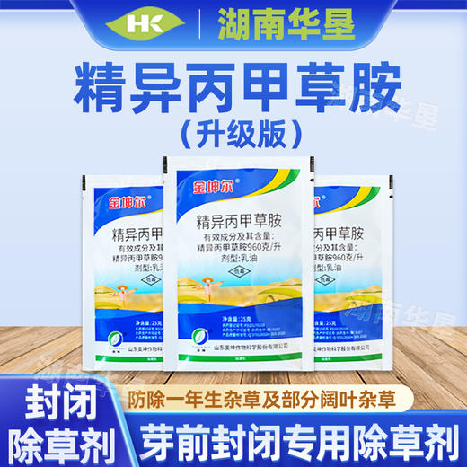 96%精异丙甲草胺 西瓜花生大豆蔬菜苗前土壤封闭除草剂农药 商品图0