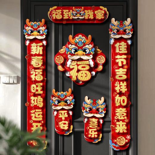 2024龙年卡通新年磁吸对联过年春节家用新款装饰福字门贴春联装扮 商品图5