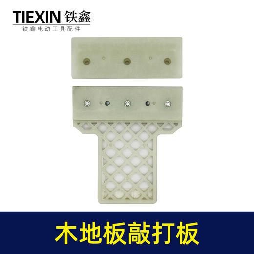 【货号02912】尼龙加厚铺装地板安装工具木地板全类型敲打板U型L型V型机打块 商品图5