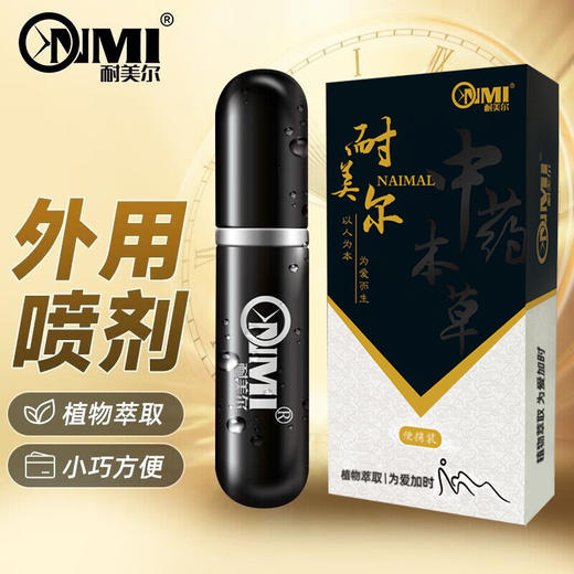 耐美尔加强便携装2ml 商品图0