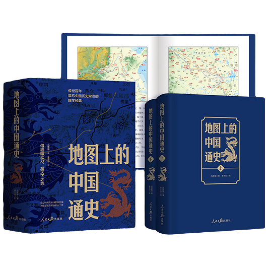 地图上的中国通史   套装2册