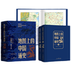 地图上的中国通史   套装2册 商品缩略图0