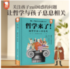 （预售11月26日发货）《哲学来了！》 商品缩略图0