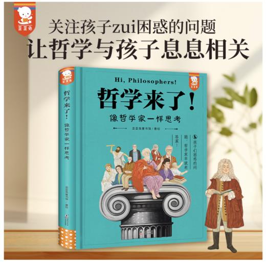 （预售11月26日发货）《哲学来了！》 商品图0